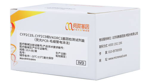 BJL(中国)基因CV联检试剂盒-CYP2C19、CYP2C9和VKORC1基因检测试剂盒（荧光PCR-毛细管电泳法）（国械注准20203400987）