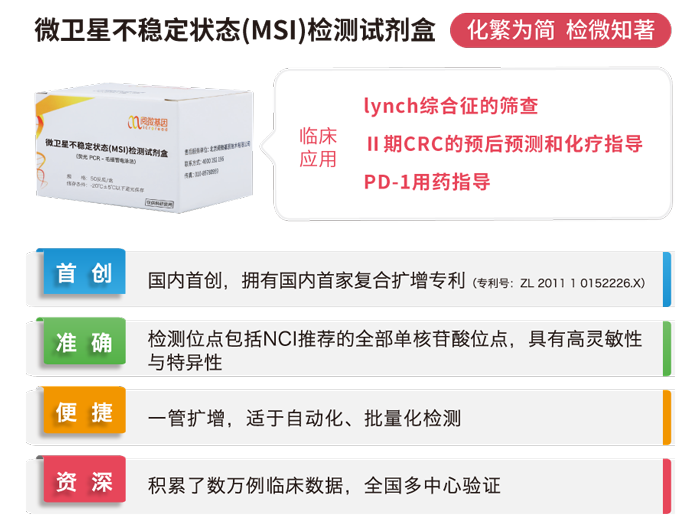 BJL(中国)基因微卫星不稳定状态(MSI)检测试剂盒 BJL(中国)基因微卫星不稳定状态(MSI)检测试剂盒
