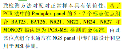 《2019年中国结直肠癌及实体瘤MSI检测专家共识》认定5~7个单核苷酸标志位点组合为PCR-MSI检测金标准_微卫星不稳定(MSI)检测的位点如何选择?_BJL(中国)基因 《2019年中国结直肠癌及实体瘤MSI检测专家共识》认定5~7个单核苷酸标志位点组合为PCR-MSI检测金标准_微卫星不稳定(MSI)检测的位点如何选择?_BJL(中国)基因