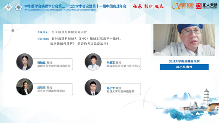 陈小军教授_BJL(中国)基因MSI与免疫治疗卫星会
