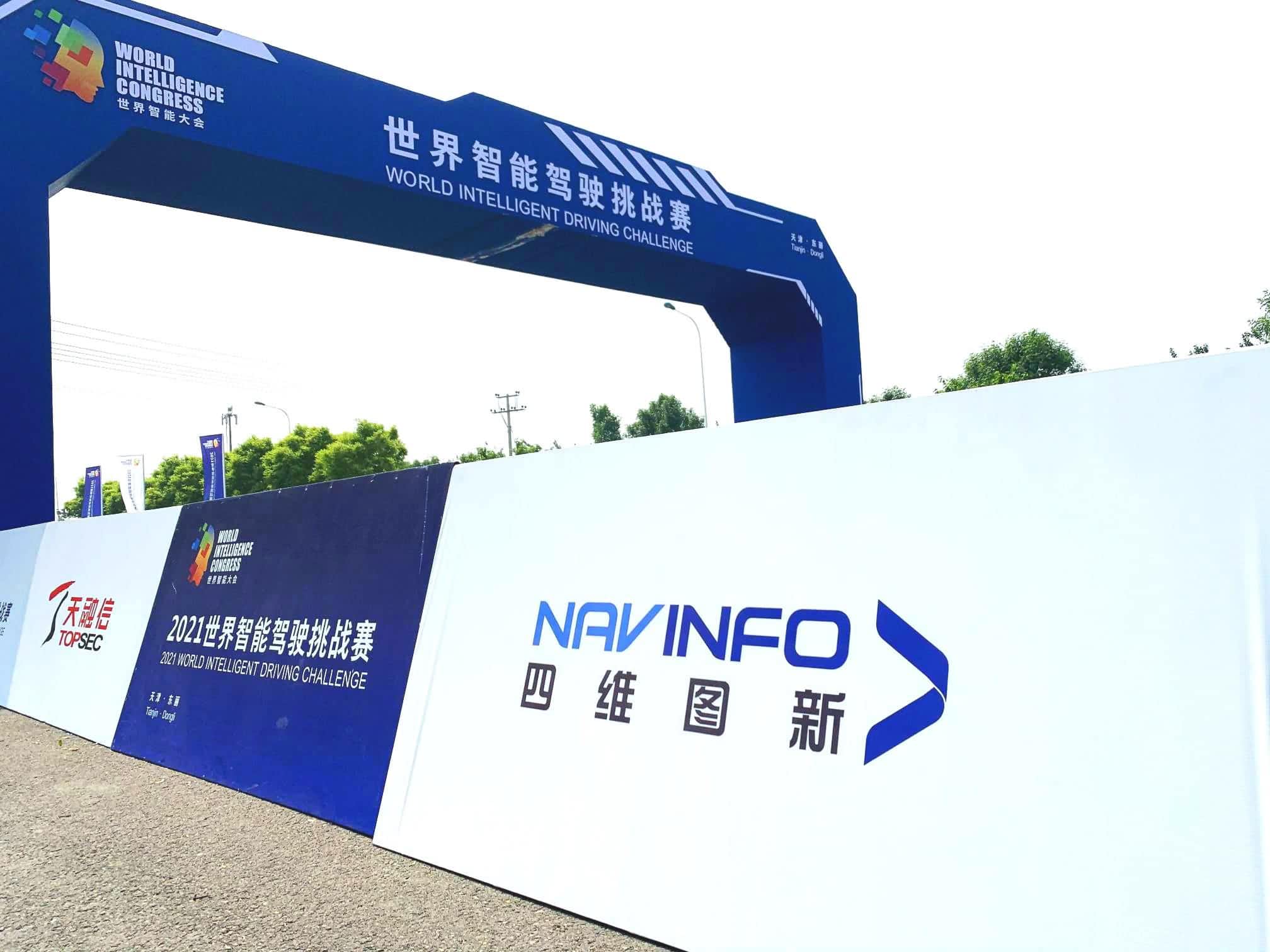 2021世界智能驾驶挑战赛如期举办 bjl平台(中国)有限公司官网高精度地图助力极限挑战