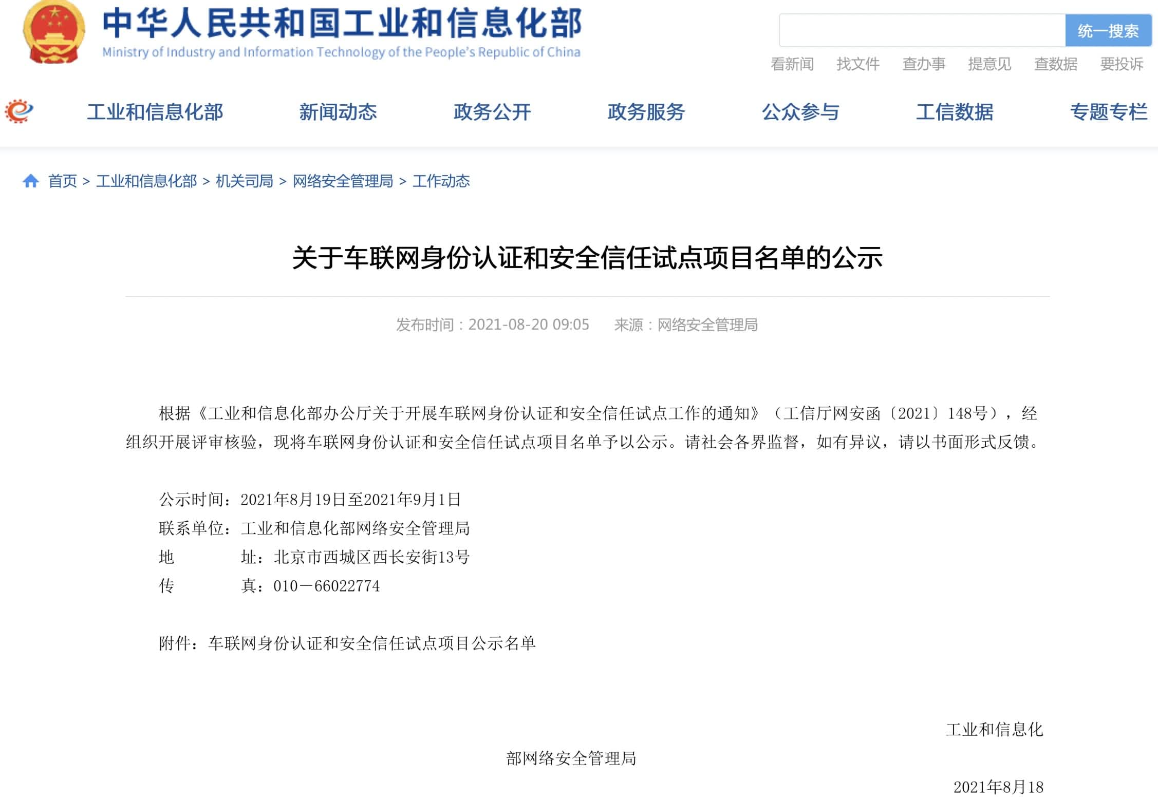 bjl平台(中国)有限公司官网入围工信部相关试点项目名单 牵头攻坚高精度地图安全合规
