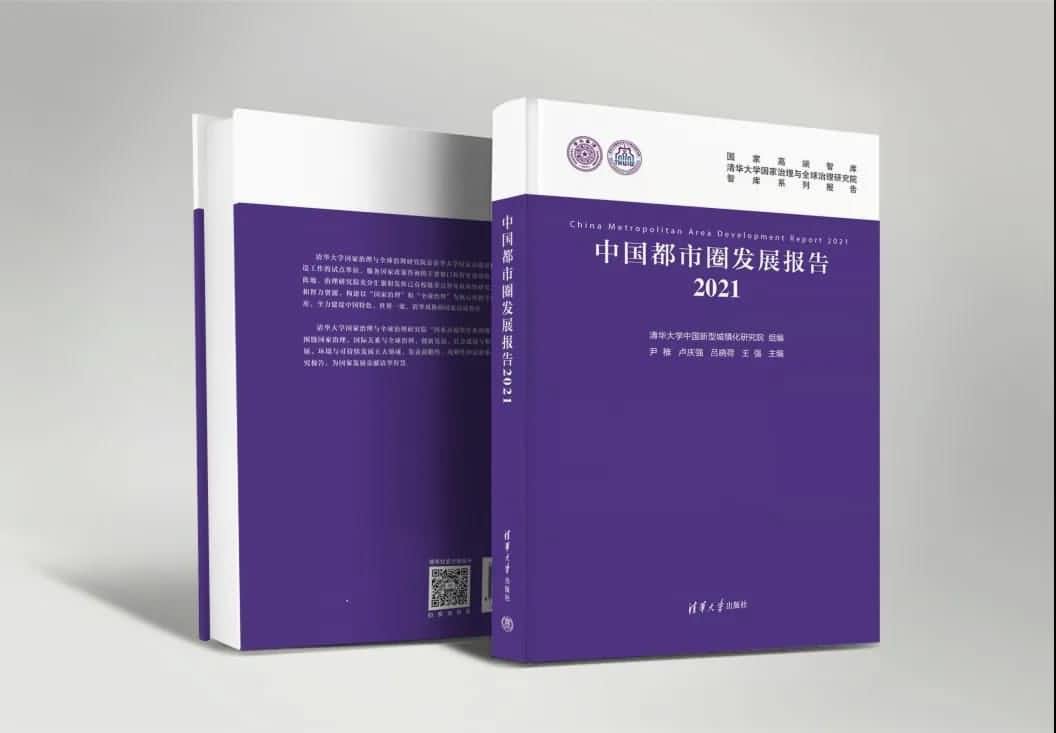 bjl平台(中国)有限公司官网旗下世纪高通参编的《中国都市圈开展报告2021》即将发布 