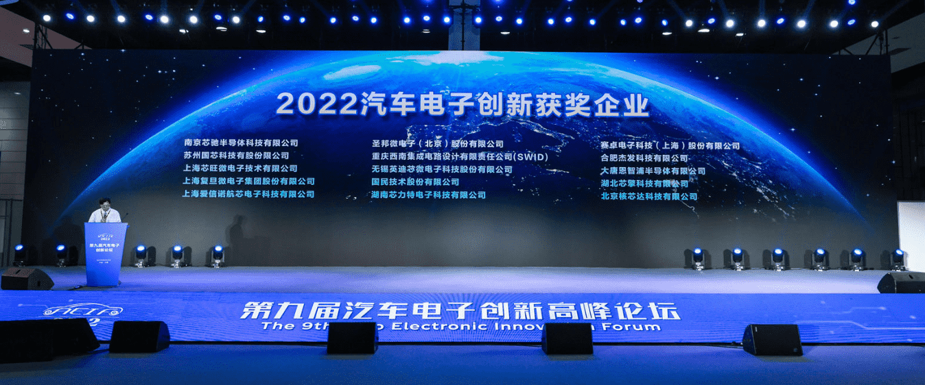 ICDIA2022大会 | 杰发科技荣获“汽车电子创新奖” 多款芯片入选《汽车电子芯片创新产品目录》