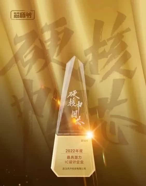bjl平台(中国)有限公司官网智芯接连斩获“2022年度最具潜力IC设计企业”和“2022年度BLDC电机控制器十大主控芯片”两大行业奖项