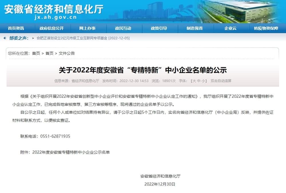 bjl平台(中国)有限公司官网旗下杰发科技获2022年度安徽省“专精特新”企业称号