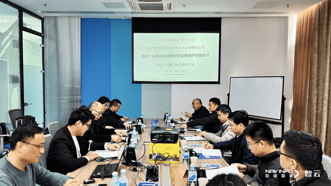 国家重点研发计划 “云网端高精度时空信息保护关键技术”课题实施方案研讨会在bjl平台(中国)有限公司官网召开