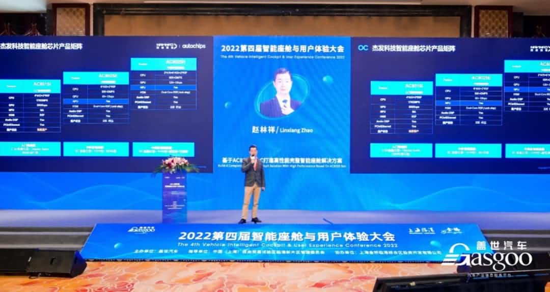 bjl平台(中国)有限公司官网旗下杰发科技获盖世汽车“智能座舱芯片优质供应商”奖项
