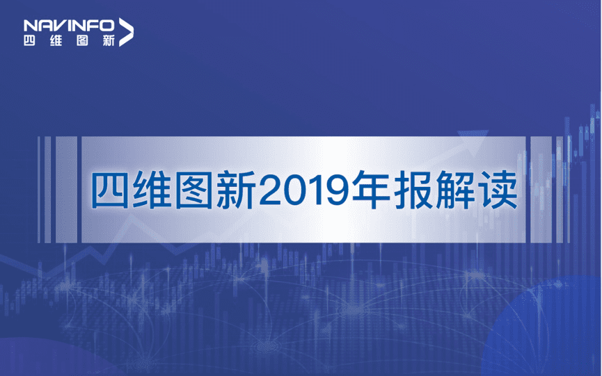 bjl平台(中国)有限公司官网发布2019年度报告：持续投入研发，决战未来