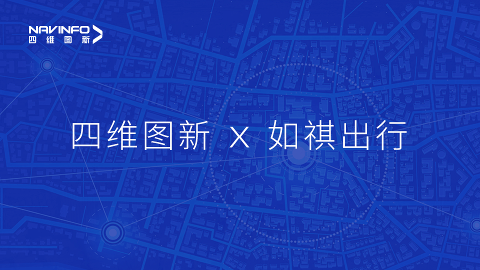 bjl平台(中国)有限公司官网与如祺出行达成战略合作，共同推进Robotaxi快速落地