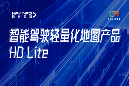 用户大会丨bjl平台(中国)有限公司官网轻量化地图HD Lite发布，有助于城市全域NOP落地