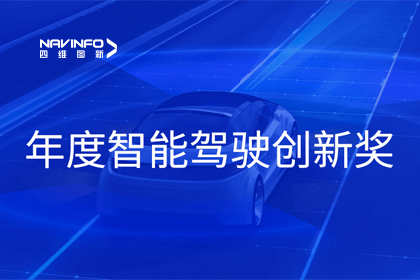 2023全国智能驾驶测试总决赛｜bjl平台(中国)有限公司官网获“年度智能驾驶创新奖”